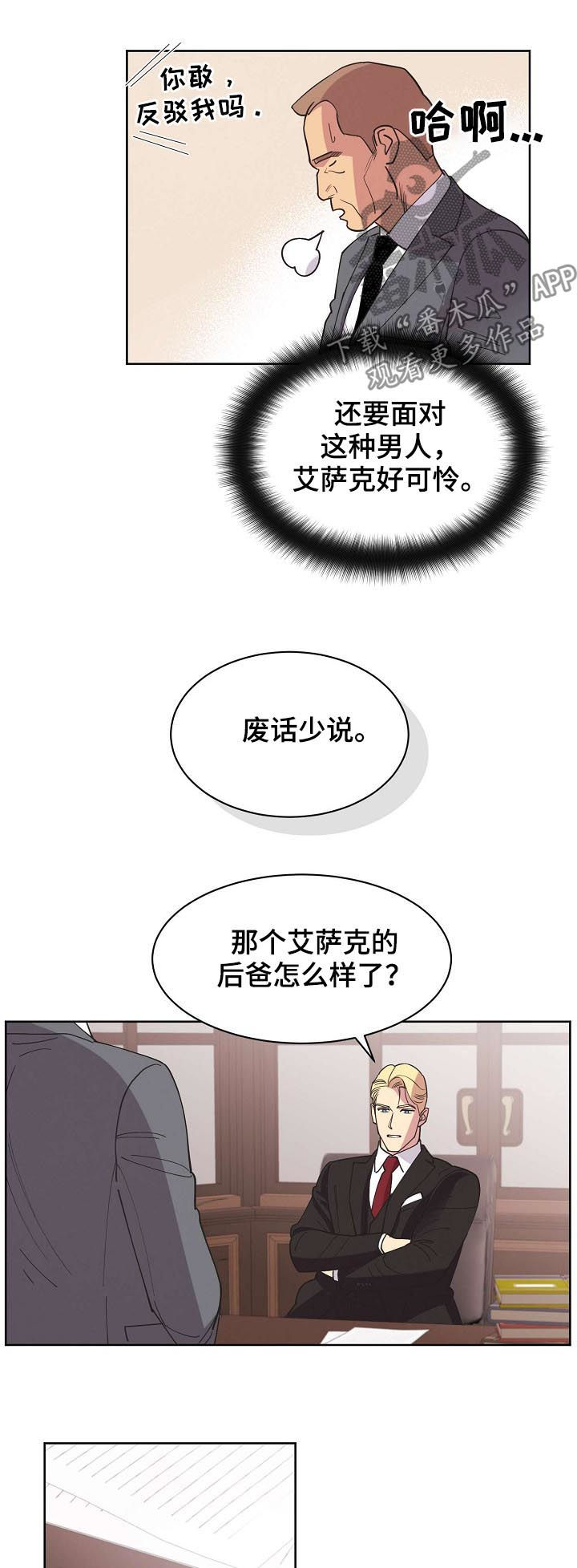 《保护条约》漫画最新章节第46章：【第二季】希望能平安免费下拉式在线观看章节第【9】张图片