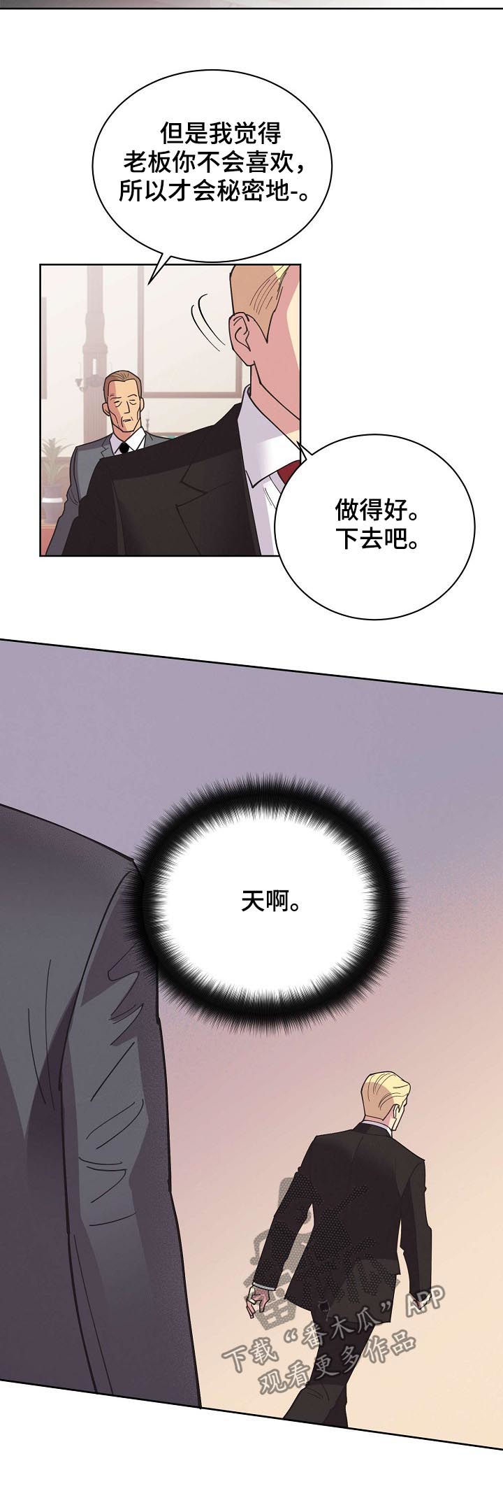 《保护条约》漫画最新章节第46章：【第二季】希望能平安免费下拉式在线观看章节第【4】张图片