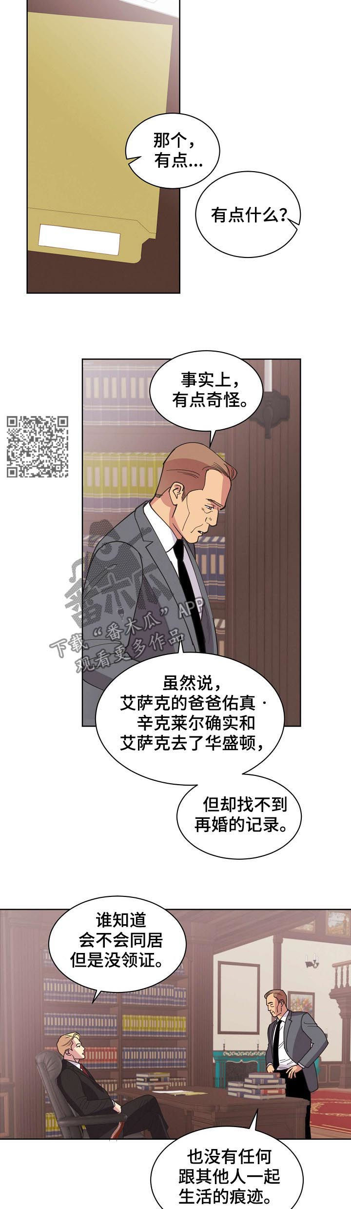 《保护条约》漫画最新章节第46章：【第二季】希望能平安免费下拉式在线观看章节第【8】张图片