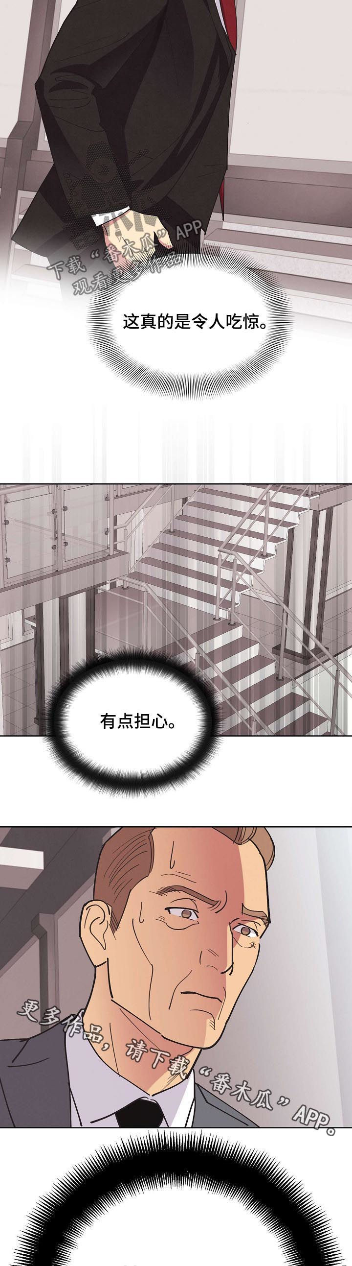 《保护条约》漫画最新章节第46章：【第二季】希望能平安免费下拉式在线观看章节第【2】张图片