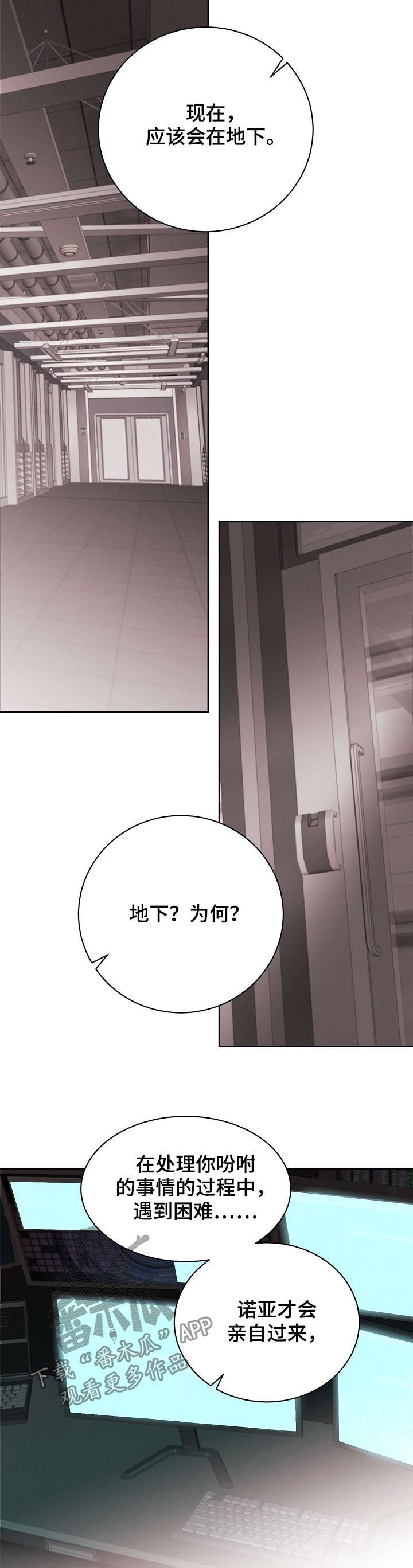 《保护条约》漫画最新章节第46章：【第二季】希望能平安免费下拉式在线观看章节第【5】张图片