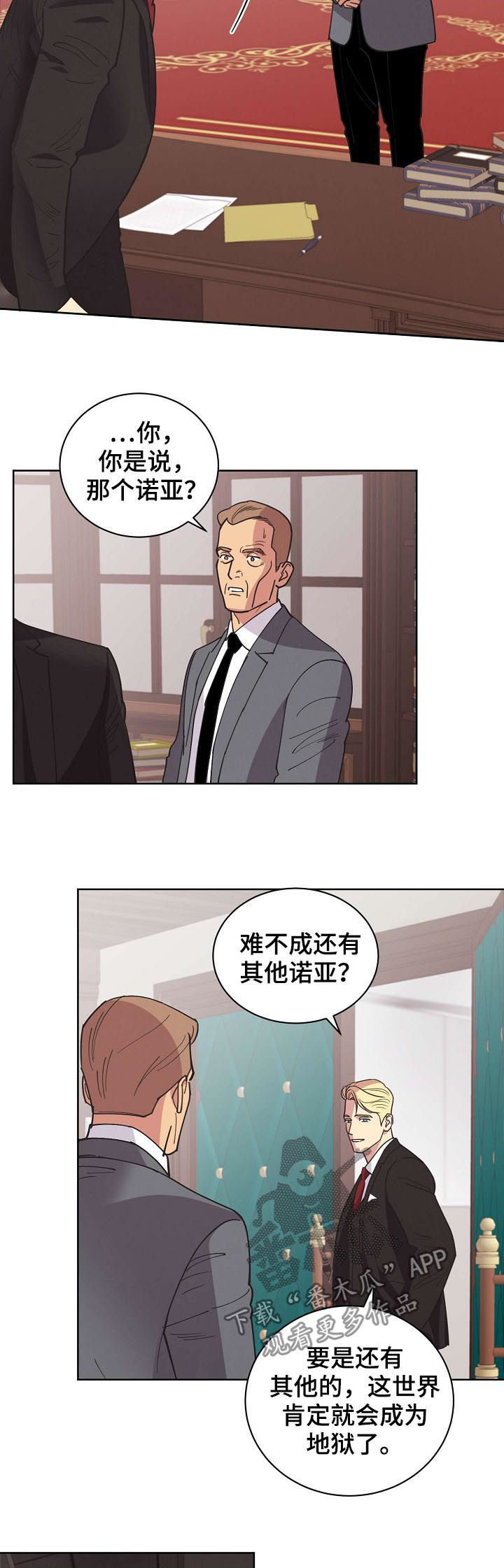 《保护条约》漫画最新章节第46章：【第二季】希望能平安免费下拉式在线观看章节第【6】张图片