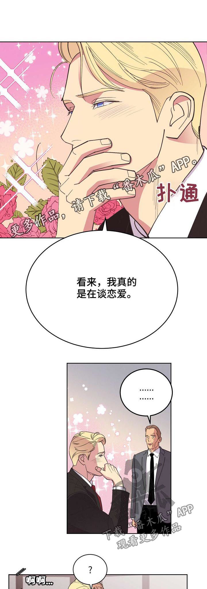 《保护条约》漫画最新章节第46章：【第二季】希望能平安免费下拉式在线观看章节第【14】张图片