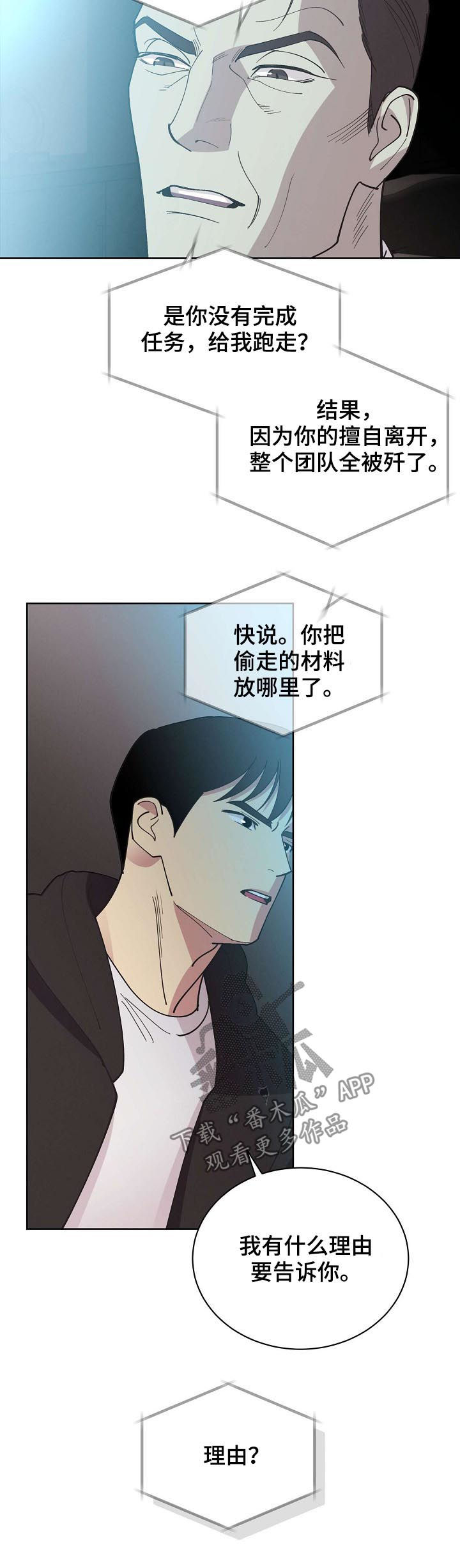 《保护条约》漫画最新章节第47章：【第二季】威胁免费下拉式在线观看章节第【4】张图片