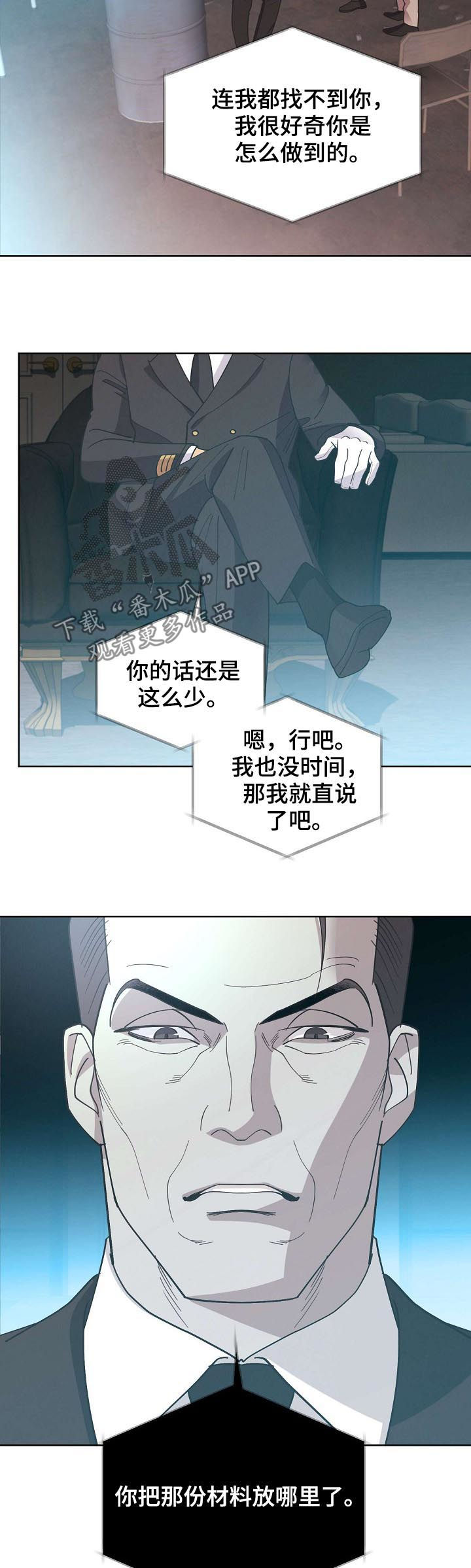 《保护条约》漫画最新章节第47章：【第二季】威胁免费下拉式在线观看章节第【7】张图片