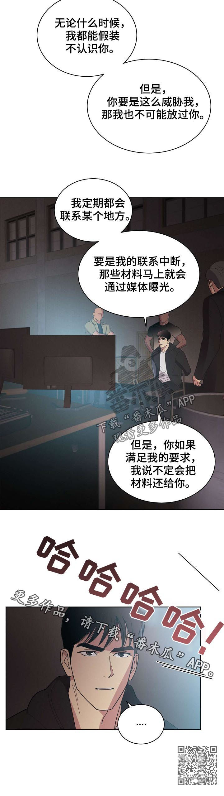 《保护条约》漫画最新章节第47章：【第二季】威胁免费下拉式在线观看章节第【1】张图片