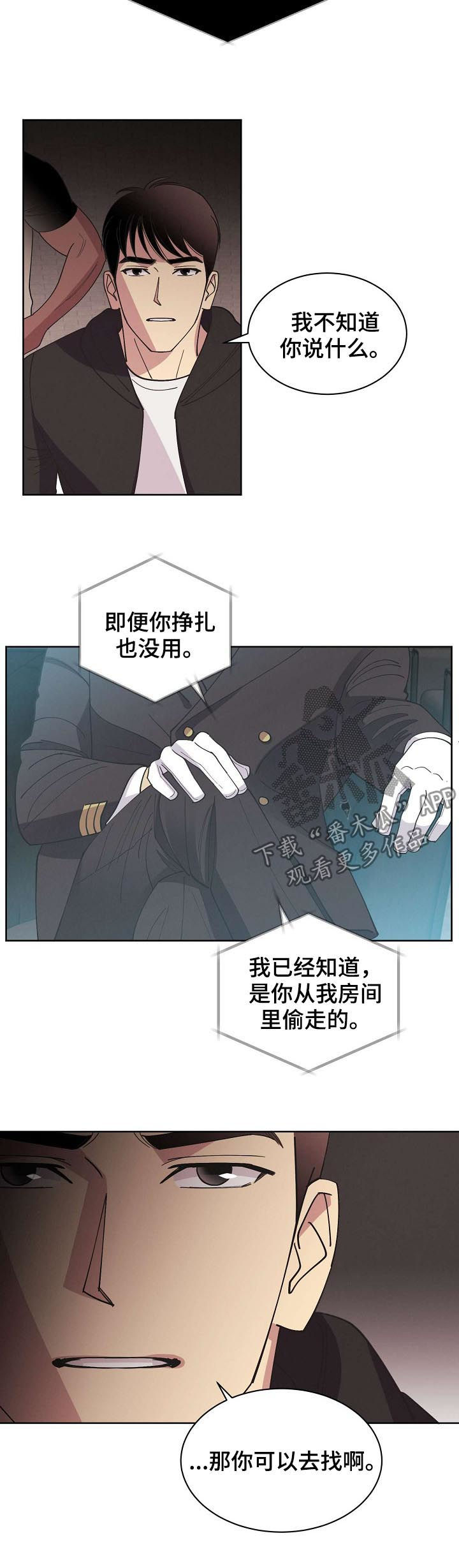 【保护条约】漫画-（第47章：【第二季】威胁）章节漫画下拉式图片-第10张图片