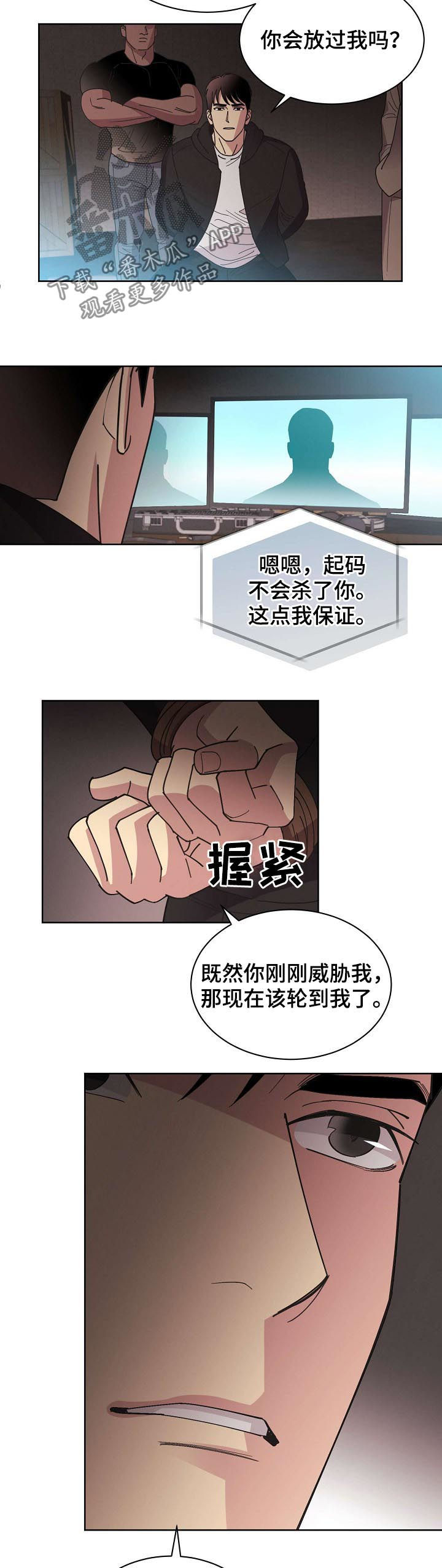 【保护条约】漫画-（第47章：【第二季】威胁）章节漫画下拉式图片-第14张图片