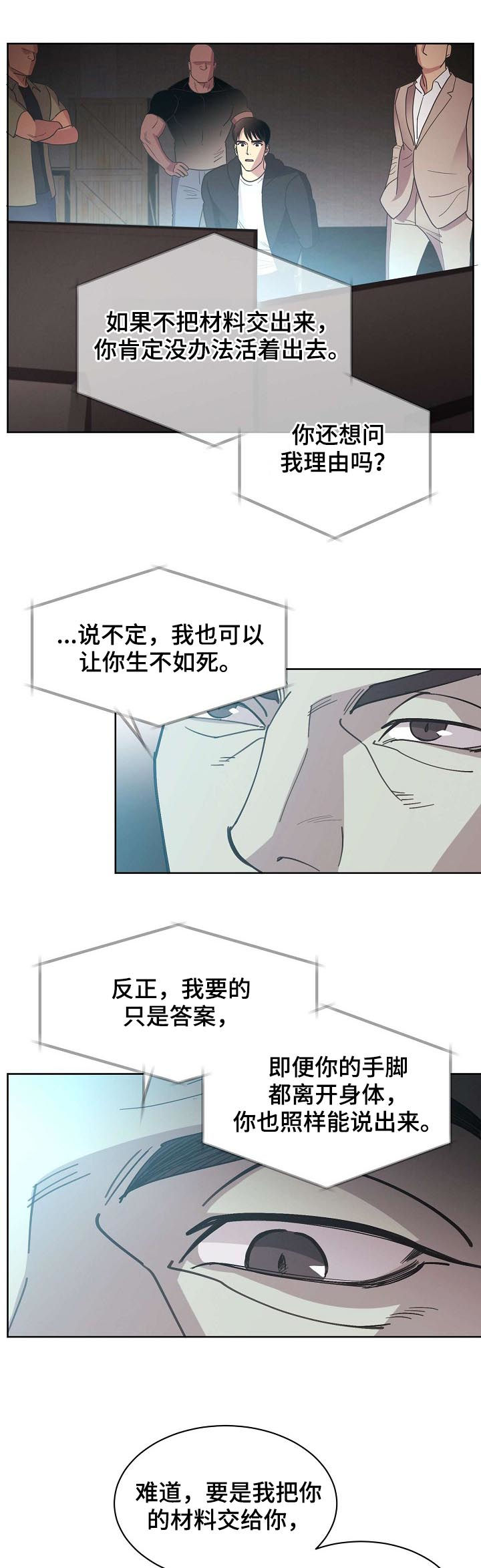 【保护条约】漫画-（第47章：【第二季】威胁）章节漫画下拉式图片-第13张图片