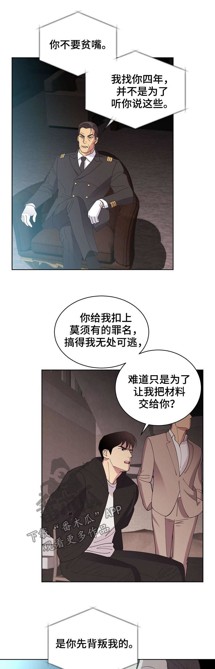 【保护条约】漫画-（第47章：【第二季】威胁）章节漫画下拉式图片-第11张图片