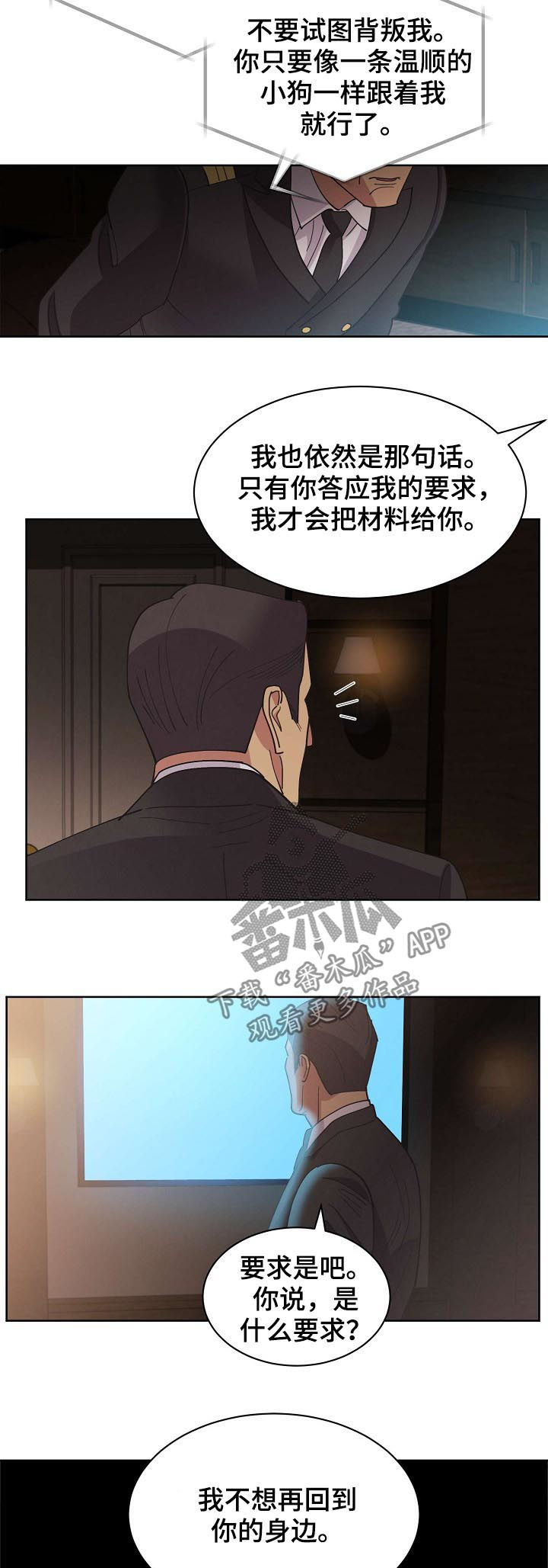 【保护条约】漫画-（第48章：【第二季】自由）章节漫画下拉式图片-9.jpg