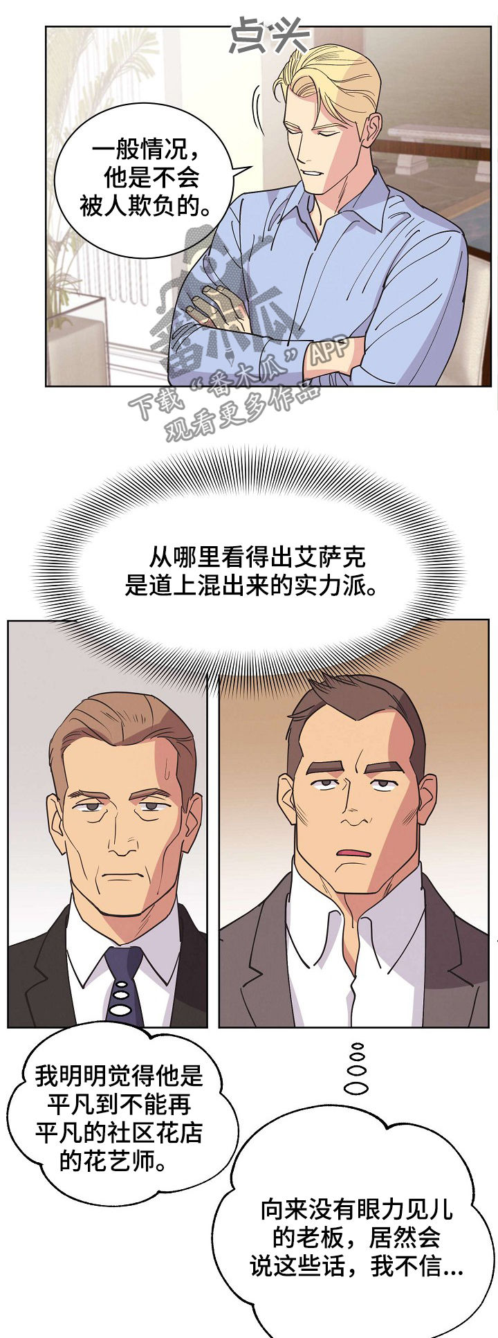 《保护条约》漫画最新章节第50章：【第二季】真实身份免费下拉式在线观看章节第【8】张图片