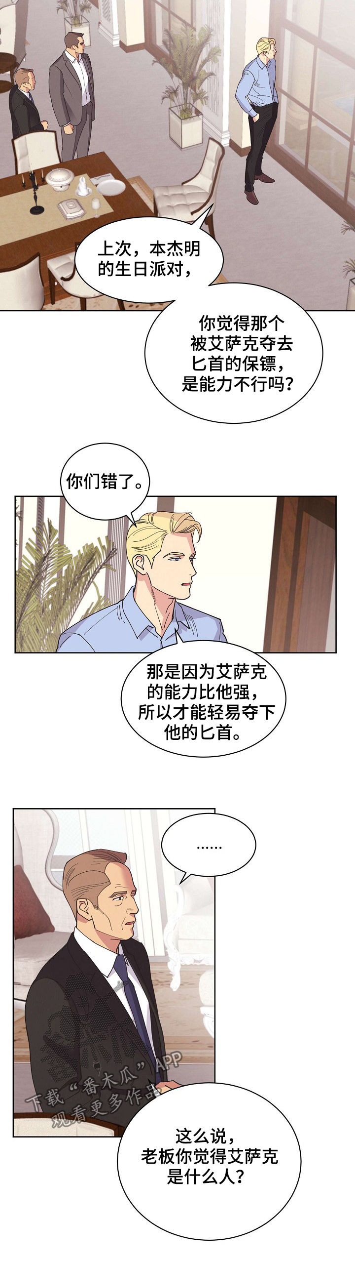 《保护条约》漫画最新章节第50章：【第二季】真实身份免费下拉式在线观看章节第【6】张图片