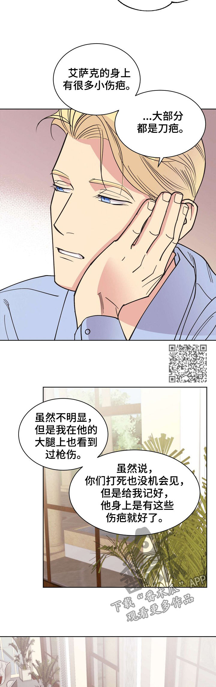 《保护条约》漫画最新章节第50章：【第二季】真实身份免费下拉式在线观看章节第【7】张图片