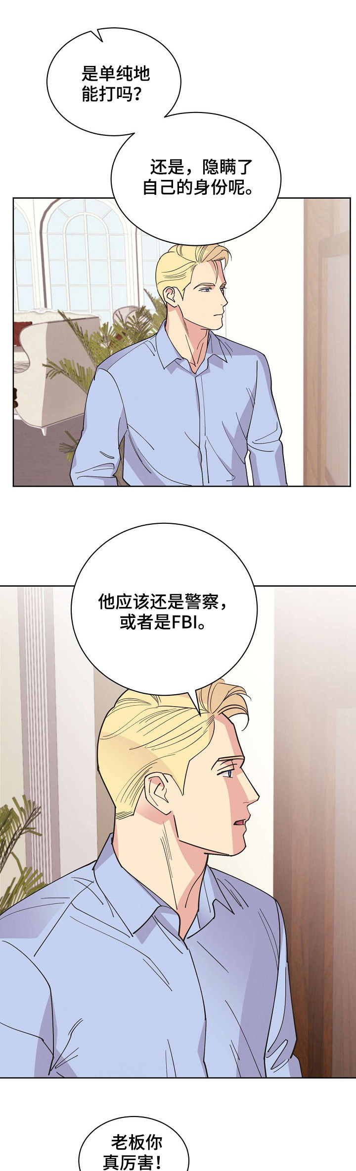 【保护条约】漫画-（第50章：【第二季】真实身份）章节漫画下拉式图片-9.jpg