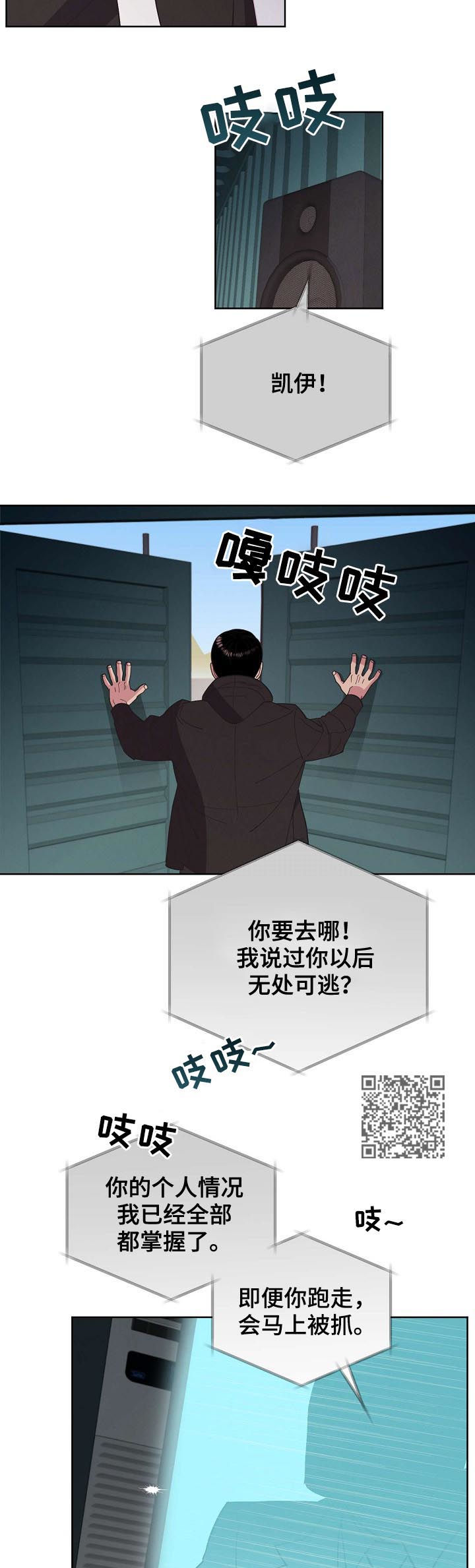 《保护条约》漫画最新章节第51章：【第二季】脱困免费下拉式在线观看章节第【8】张图片