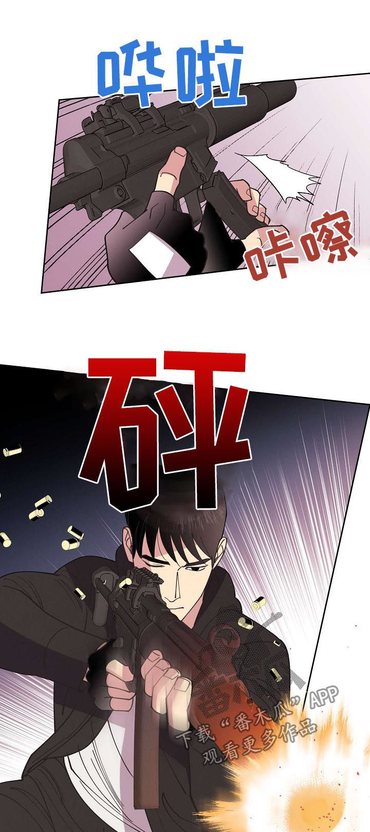 《保护条约》漫画最新章节第53章：【第二季】枪战免费下拉式在线观看章节第【2】张图片