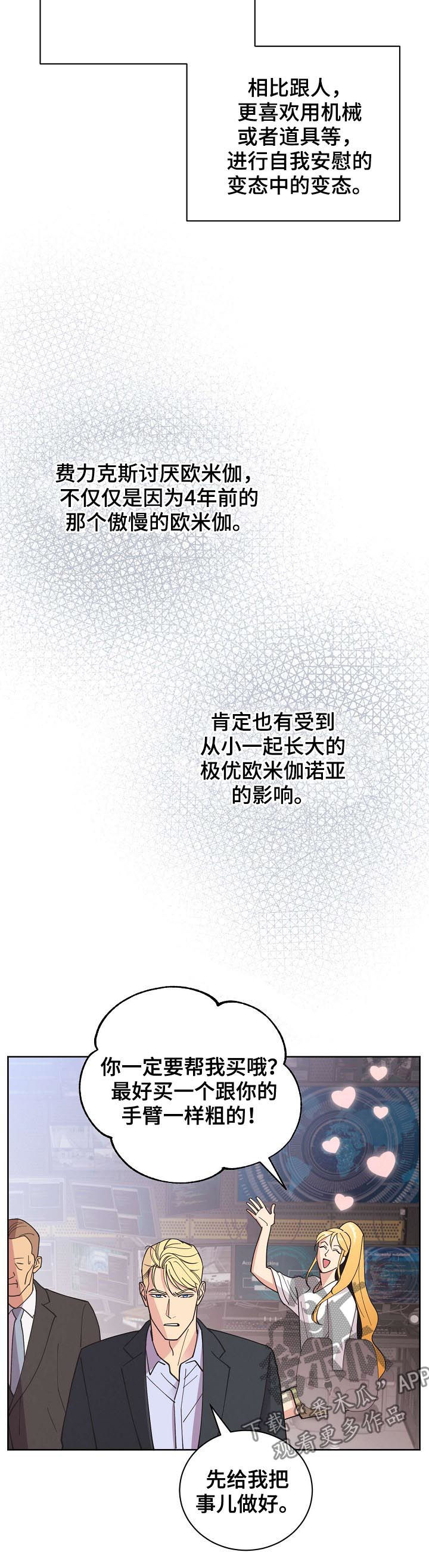 《保护条约》漫画最新章节第58章：【第二季】遗憾的感情免费下拉式在线观看章节第【14】张图片