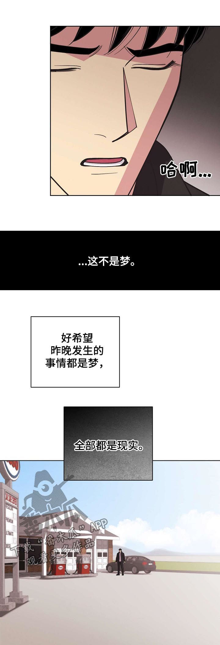 【保护条约】漫画-（第58章：【第二季】遗憾的感情）章节漫画下拉式图片-第9张图片