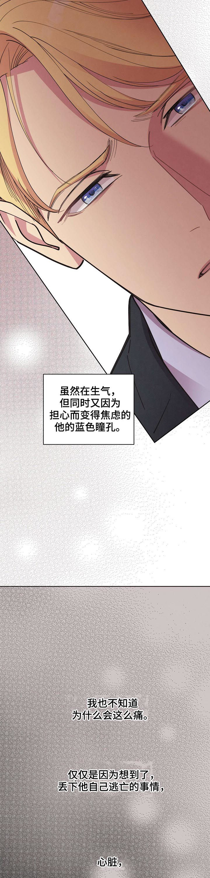 《保护条约》漫画最新章节第58章：【第二季】遗憾的感情免费下拉式在线观看章节第【3】张图片