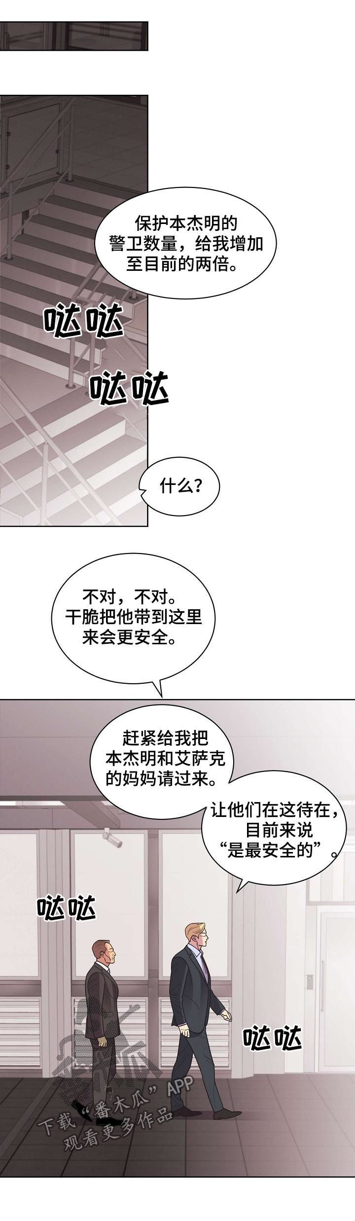 【保护条约】漫画-（第58章：【第二季】遗憾的感情）章节漫画下拉式图片-第3张图片