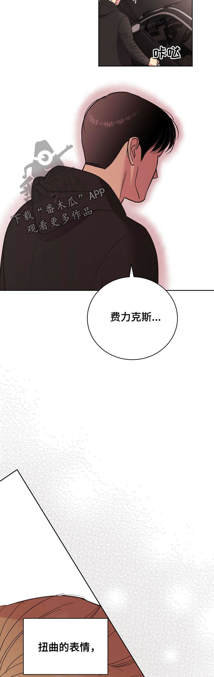 《保护条约》漫画最新章节第58章：【第二季】遗憾的感情免费下拉式在线观看章节第【4】张图片