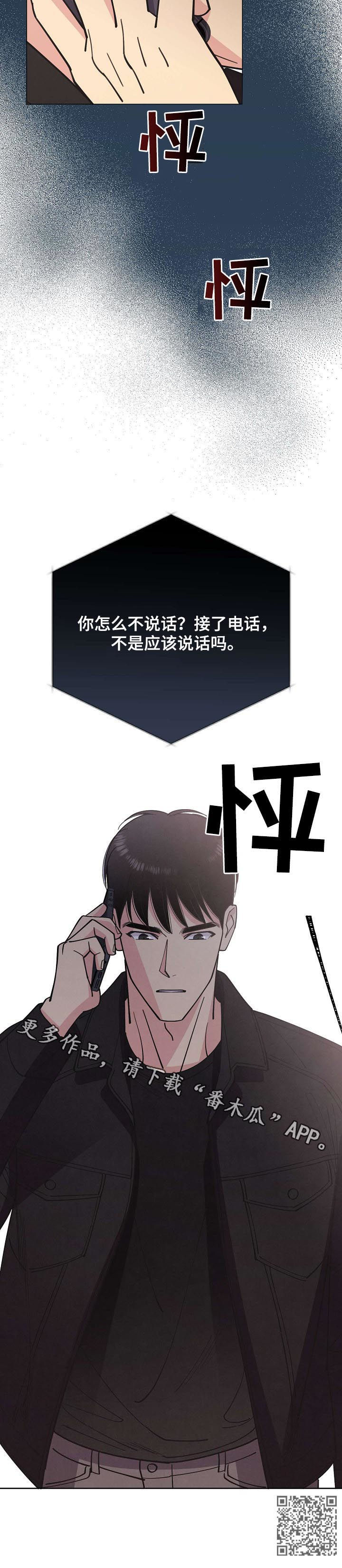 《保护条约》漫画最新章节第59章：【第二季】电话免费下拉式在线观看章节第【1】张图片