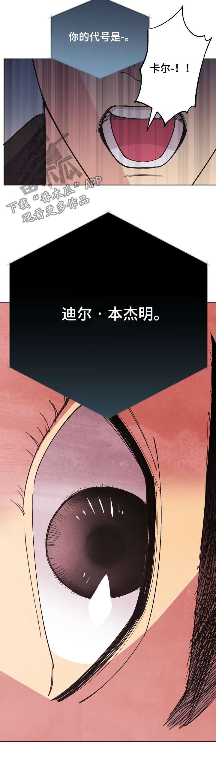 《保护条约》漫画最新章节第60章：【第二季】新的代号免费下拉式在线观看章节第【6】张图片