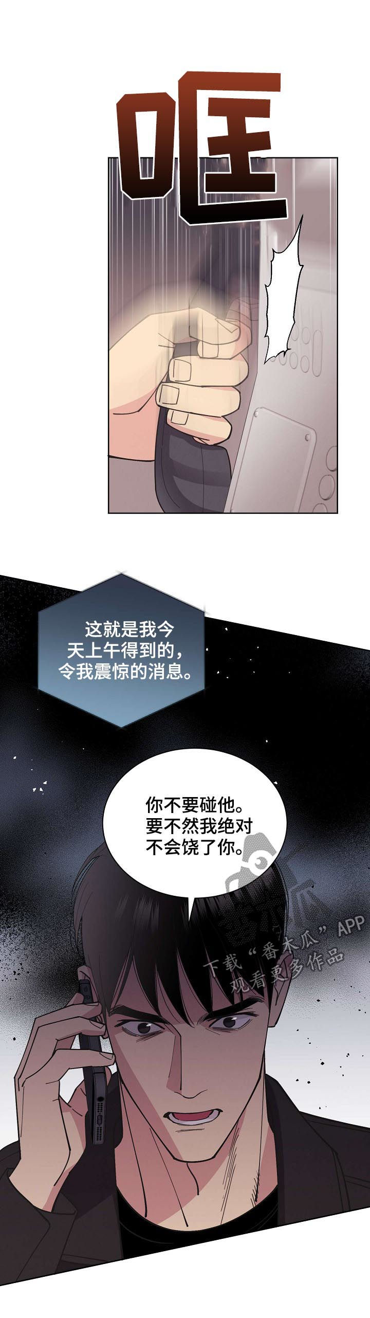 《保护条约》漫画最新章节第60章：【第二季】新的代号免费下拉式在线观看章节第【5】张图片