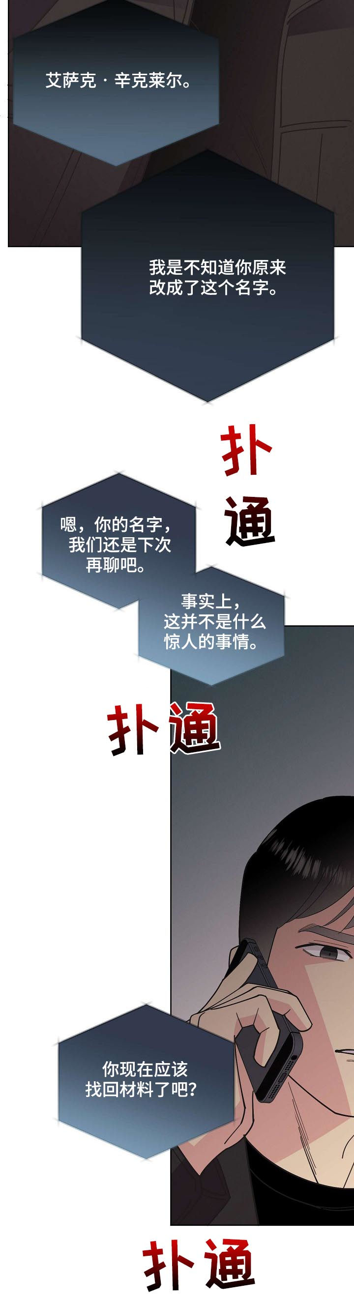 《保护条约》漫画最新章节第60章：【第二季】新的代号免费下拉式在线观看章节第【10】张图片