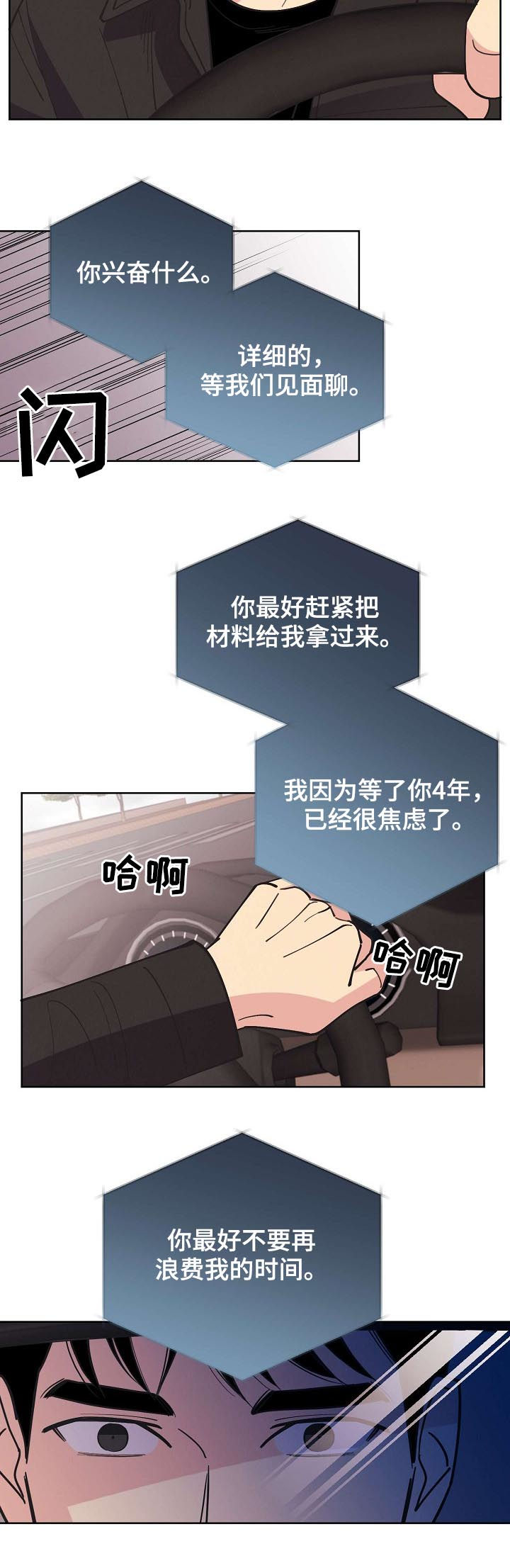 《保护条约》漫画最新章节第60章：【第二季】新的代号免费下拉式在线观看章节第【3】张图片