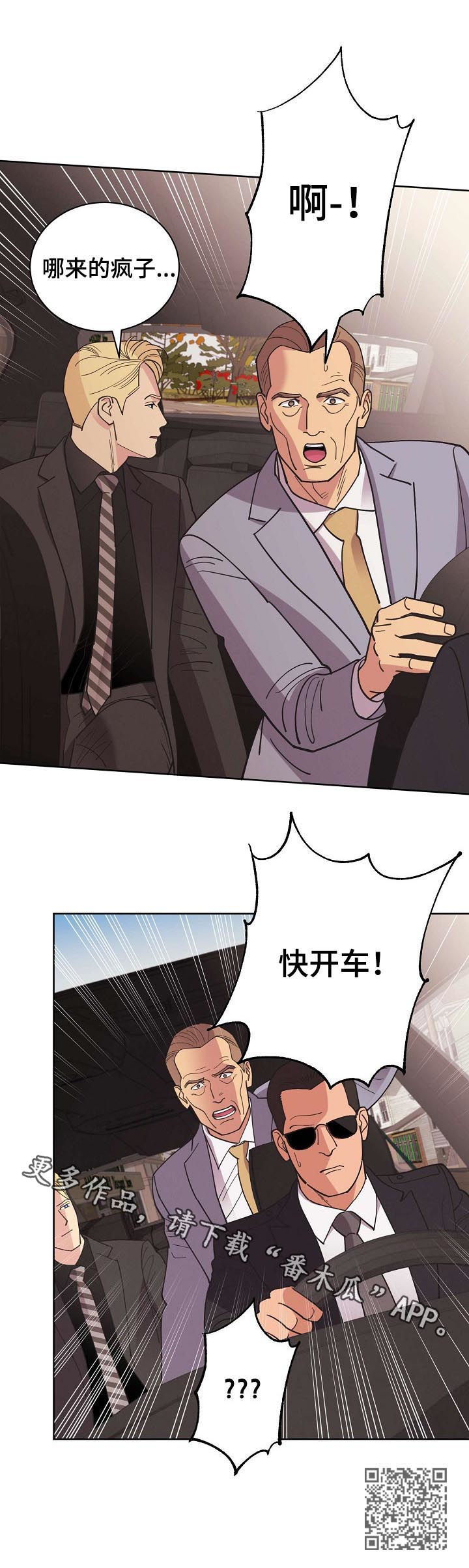 《保护条约》漫画最新章节第61章：【第二季】疯子免费下拉式在线观看章节第【1】张图片