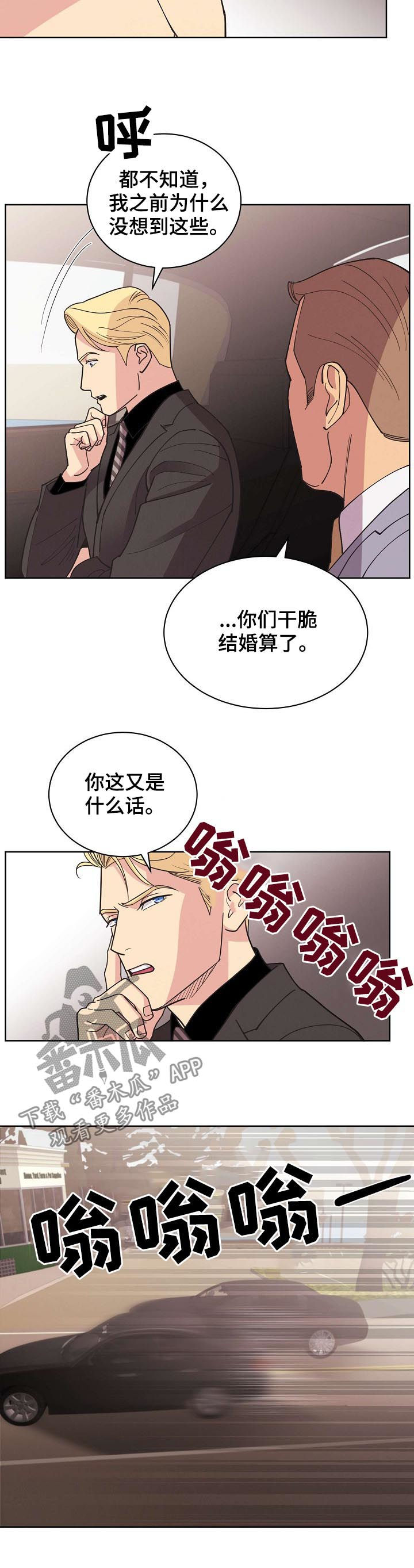 《保护条约》漫画最新章节第61章：【第二季】疯子免费下拉式在线观看章节第【2】张图片