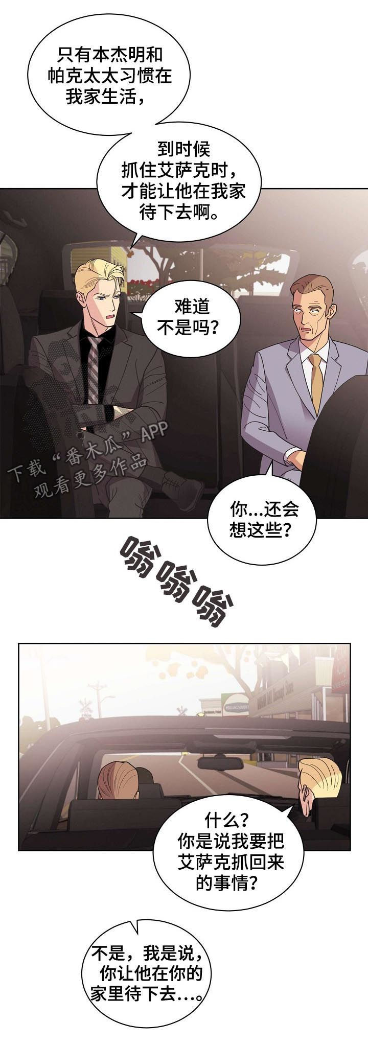 《保护条约》漫画最新章节第61章：【第二季】疯子免费下拉式在线观看章节第【4】张图片