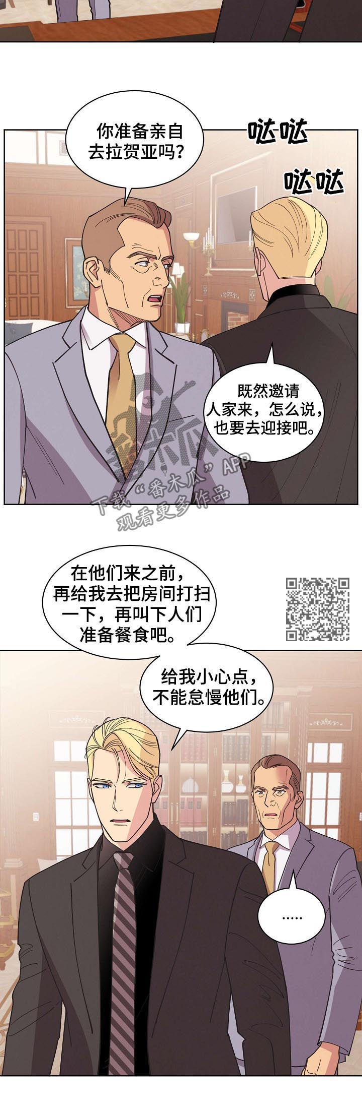 《保护条约》漫画最新章节第61章：【第二季】疯子免费下拉式在线观看章节第【8】张图片