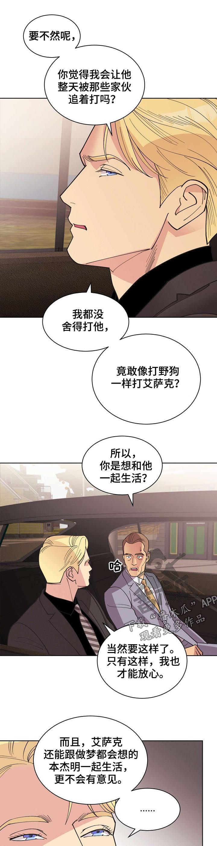 《保护条约》漫画最新章节第61章：【第二季】疯子免费下拉式在线观看章节第【3】张图片