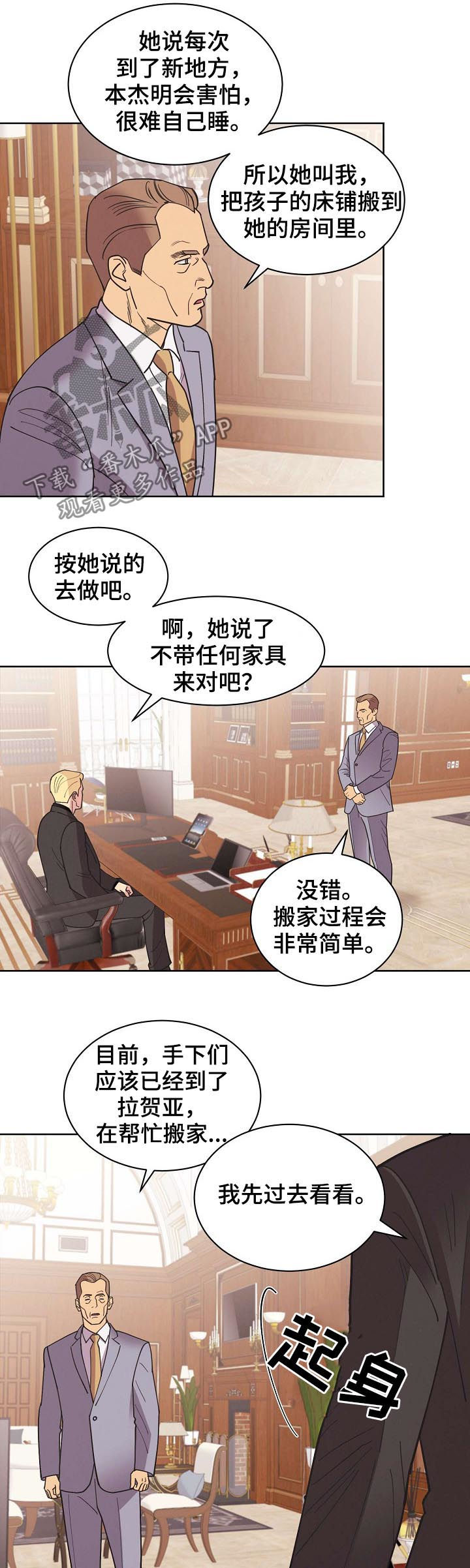 《保护条约》漫画最新章节第61章：【第二季】疯子免费下拉式在线观看章节第【9】张图片