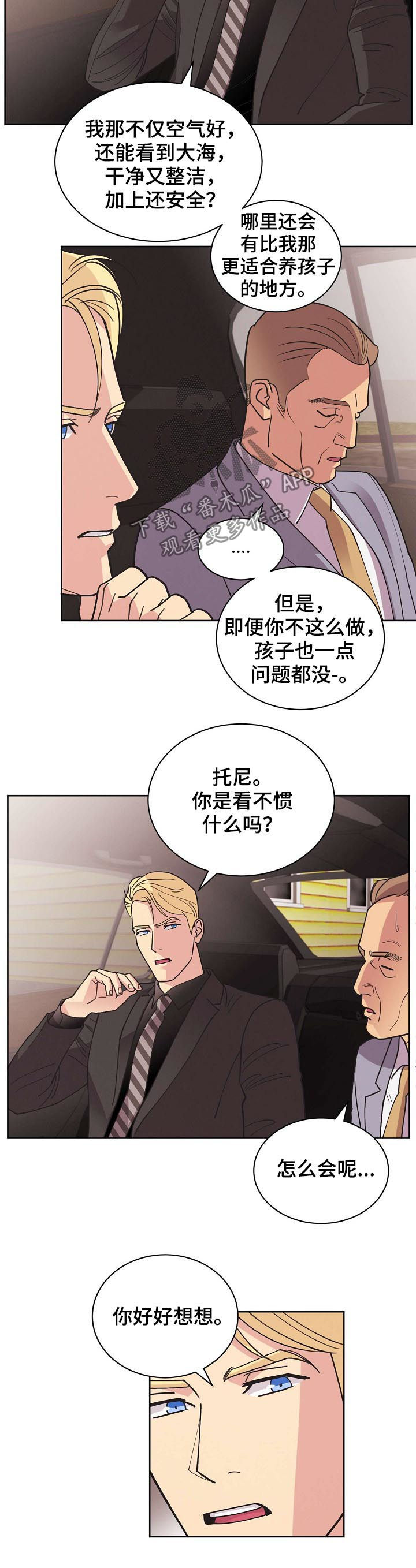 《保护条约》漫画最新章节第61章：【第二季】疯子免费下拉式在线观看章节第【5】张图片