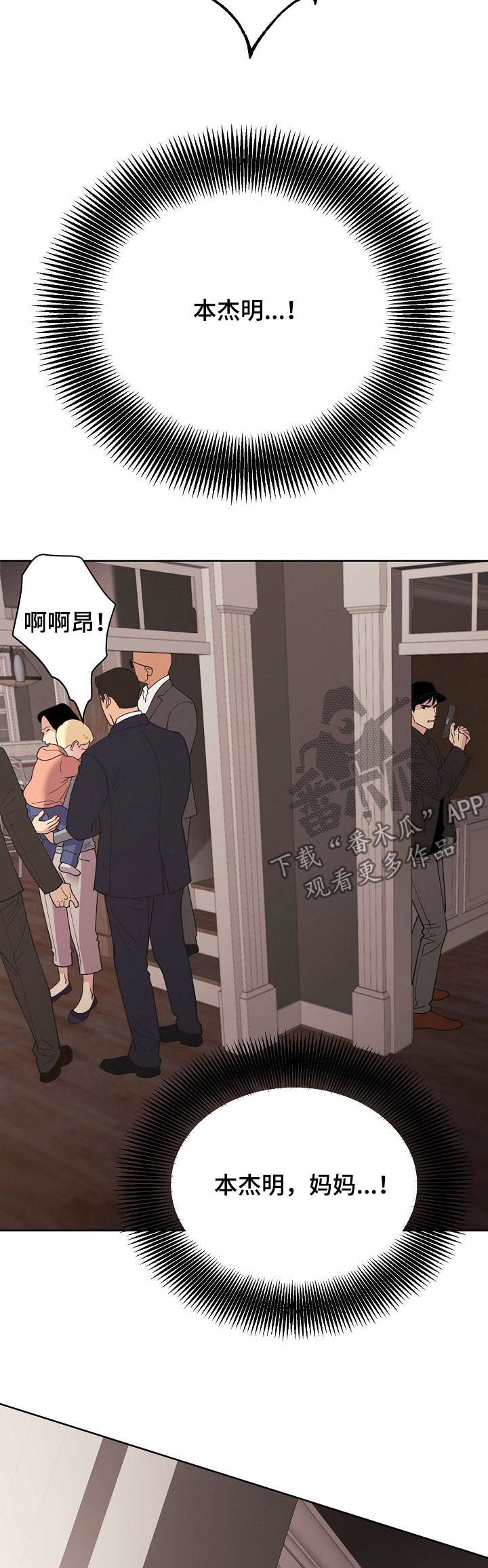 《保护条约》漫画最新章节第62章：【第二季】劫持免费下拉式在线观看章节第【5】张图片