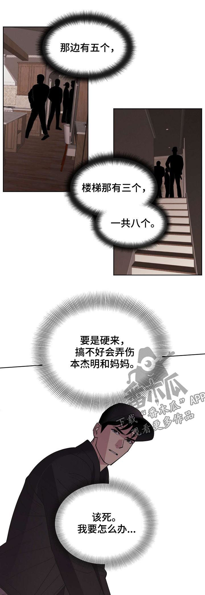 《保护条约》漫画最新章节第62章：【第二季】劫持免费下拉式在线观看章节第【3】张图片