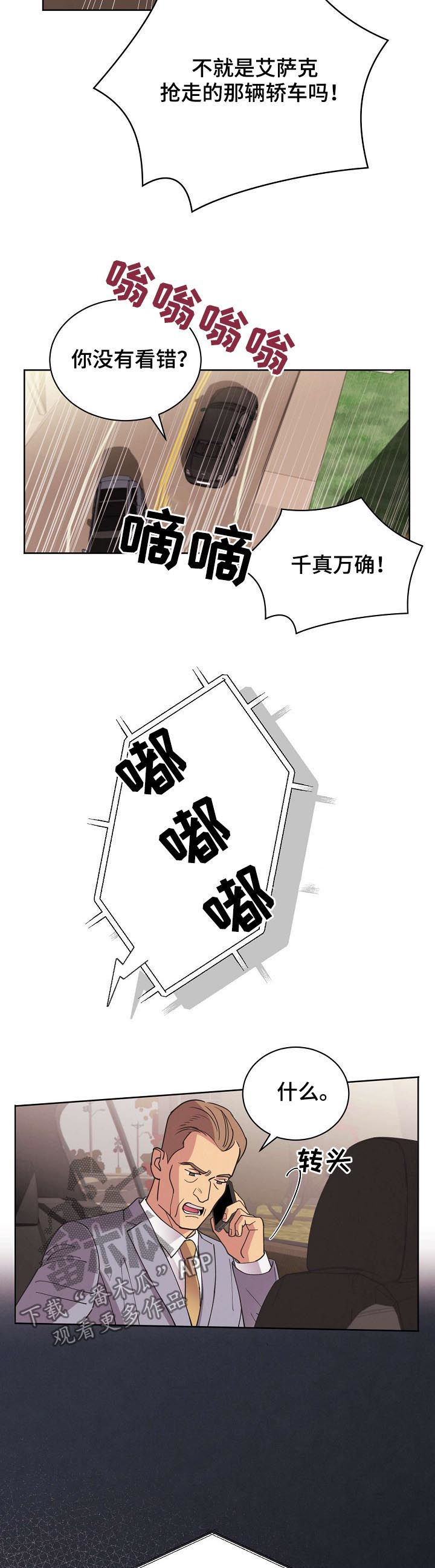 【保护条约】漫画-（第62章：【第二季】劫持）章节漫画下拉式图片-2.jpg
