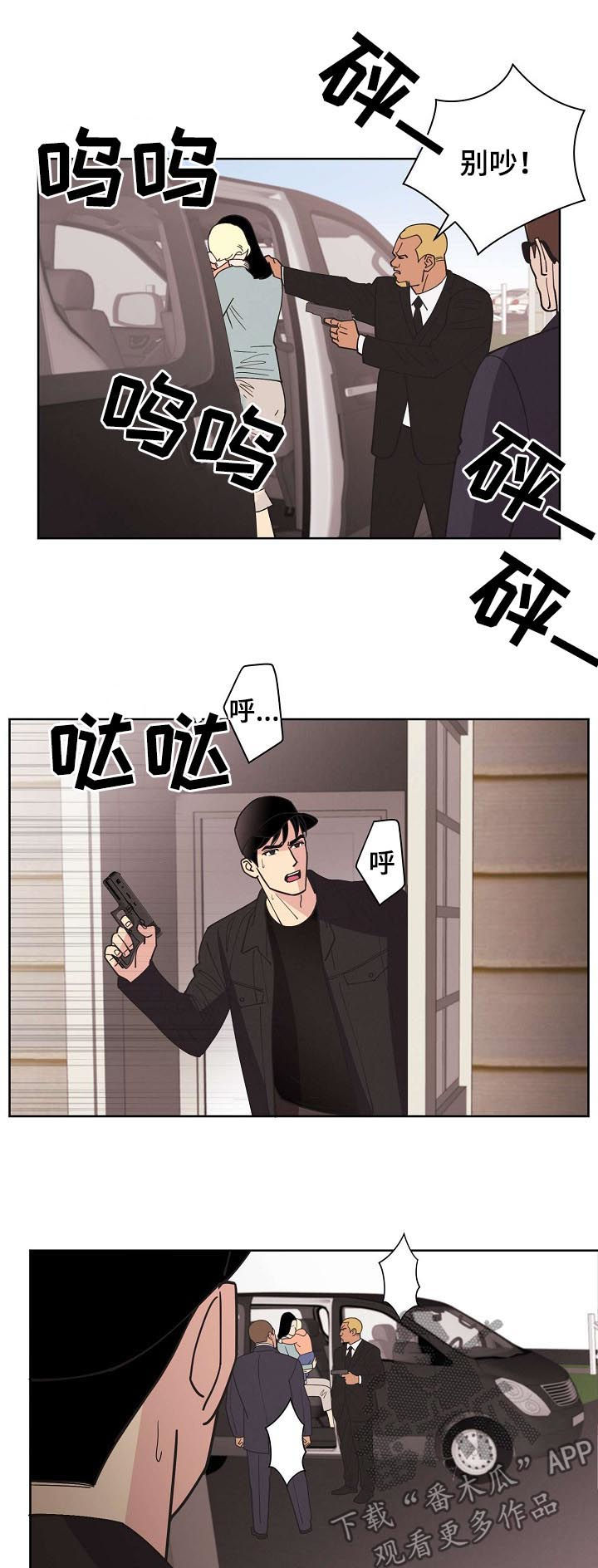 《保护条约》漫画最新章节第63章：【第二季】停车！免费下拉式在线观看章节第【9】张图片