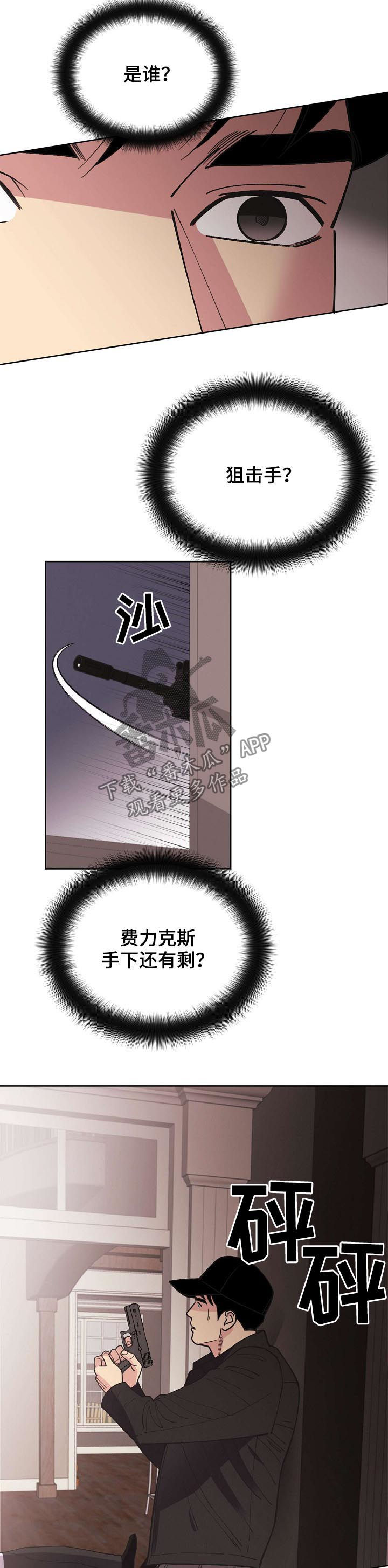 《保护条约》漫画最新章节第63章：【第二季】停车！免费下拉式在线观看章节第【14】张图片