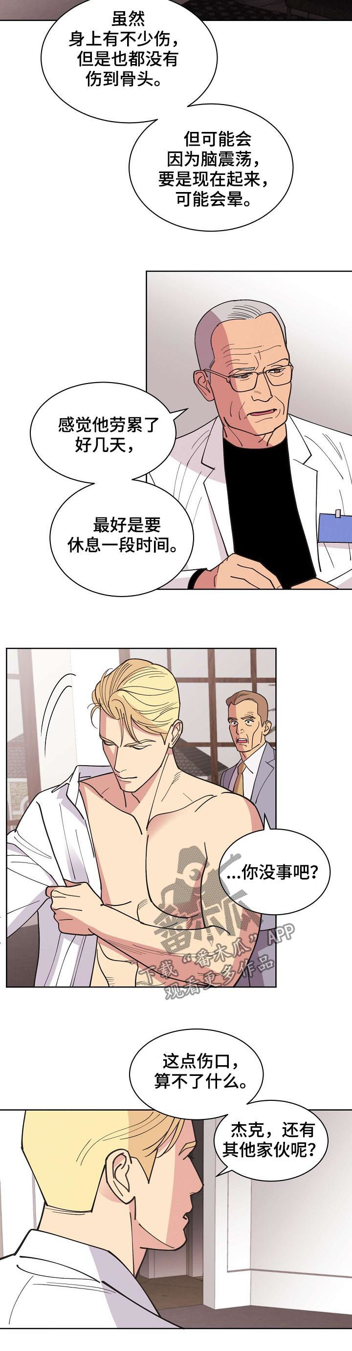 《保护条约》漫画最新章节第64章：【第二季】雇佣兵免费下拉式在线观看章节第【7】张图片