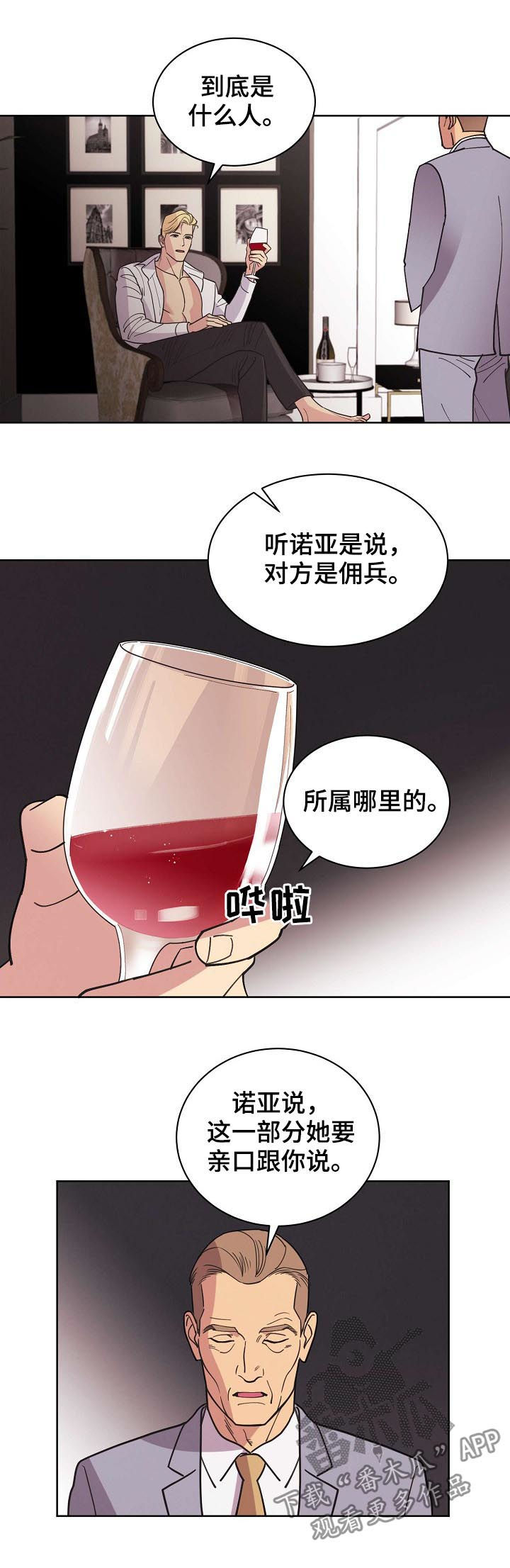 《保护条约》漫画最新章节第64章：【第二季】雇佣兵免费下拉式在线观看章节第【5】张图片