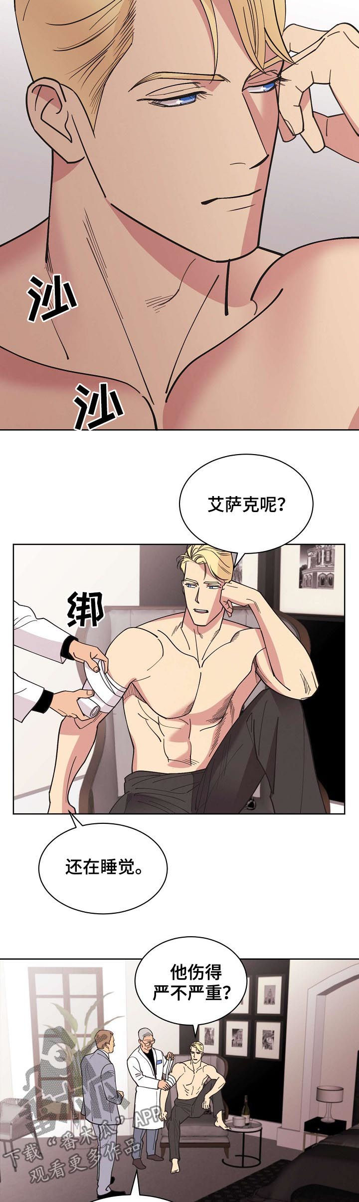 《保护条约》漫画最新章节第64章：【第二季】雇佣兵免费下拉式在线观看章节第【8】张图片