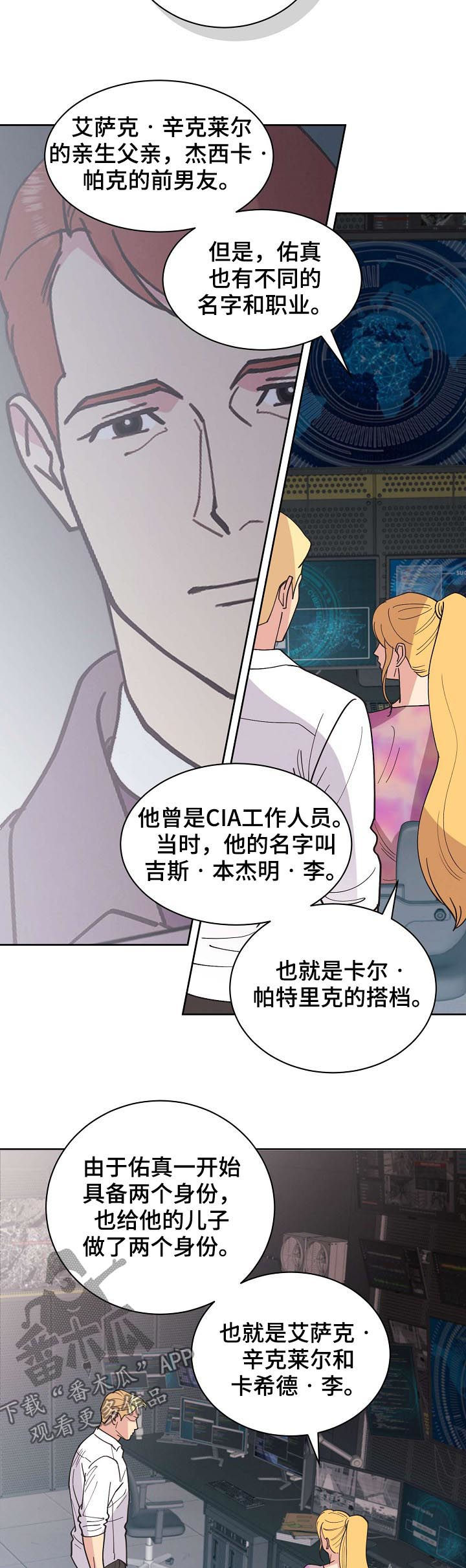 【保护条约】漫画-（第65章：【第二季】后爸）章节漫画下拉式图片-第10张图片