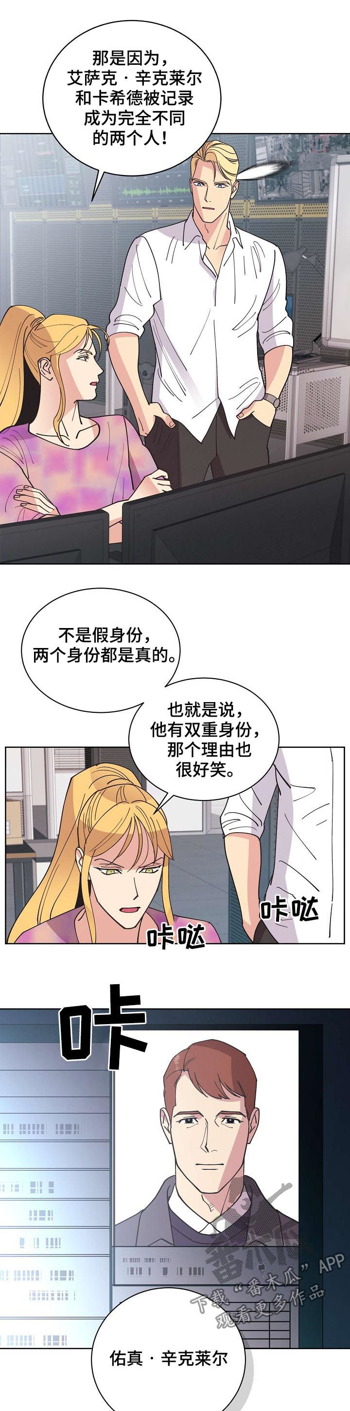 《保护条约》漫画最新章节第65章：【第二季】后爸免费下拉式在线观看章节第【4】张图片