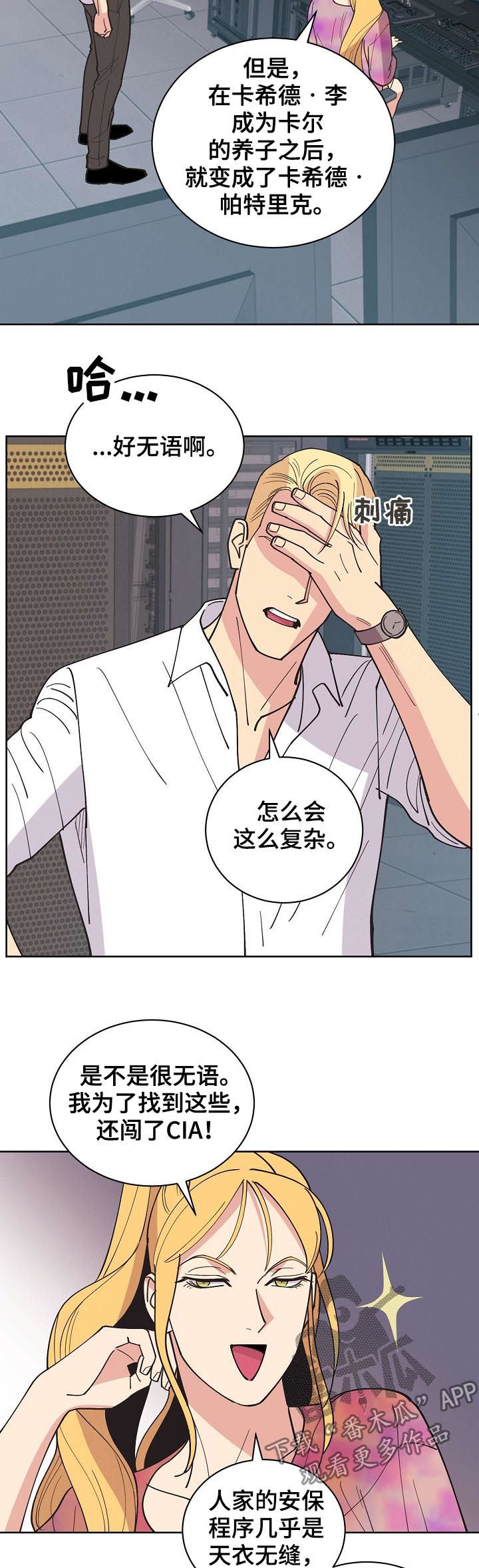 《保护条约》漫画最新章节第65章：【第二季】后爸免费下拉式在线观看章节第【2】张图片