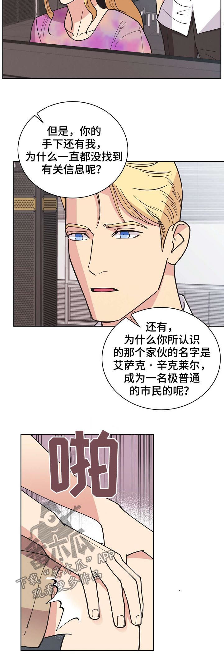 《保护条约》漫画最新章节第65章：【第二季】后爸免费下拉式在线观看章节第【5】张图片